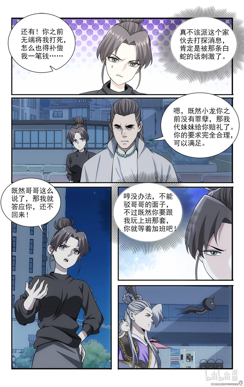 🍘我被系统托管了 46 交易 第6页