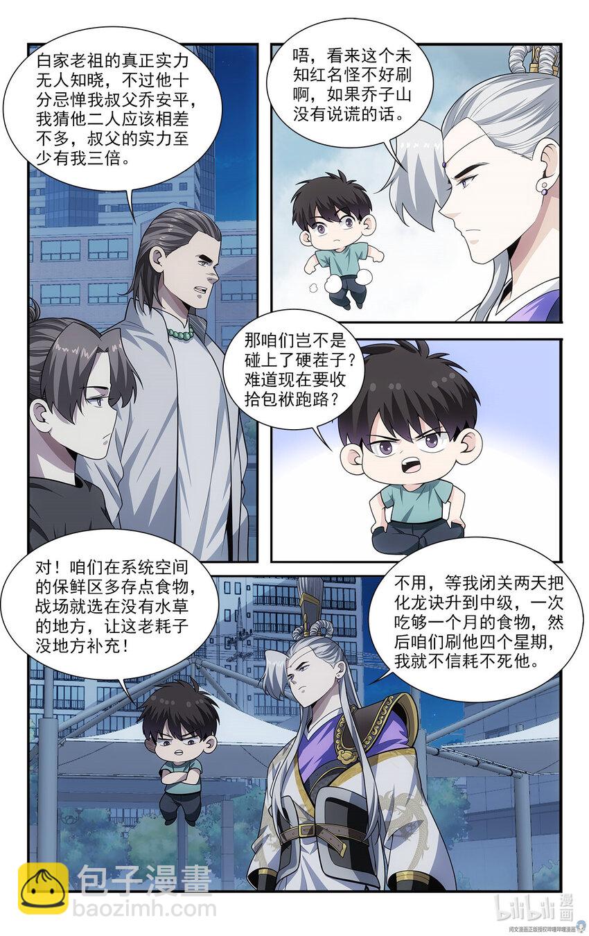 🍘我被系统托管了 46 交易 第9页