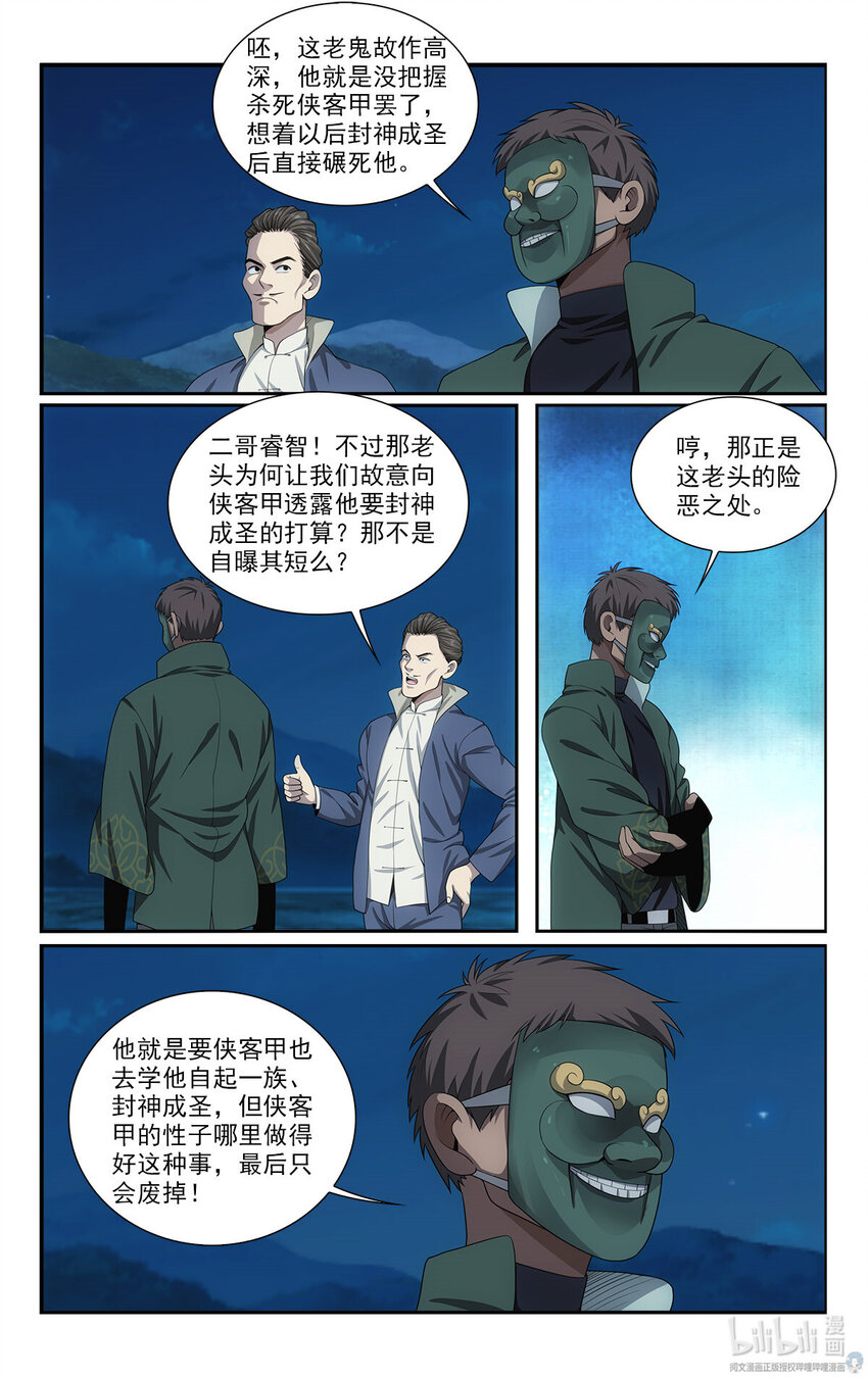 🍘我被系统托管了 48 打算 第10页