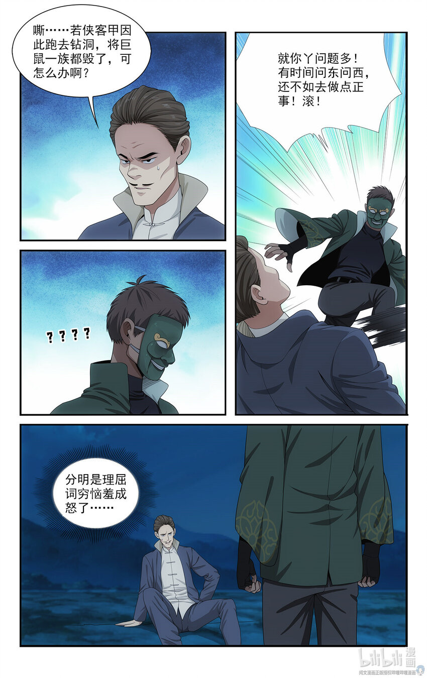 🍘我被系统托管了 48 打算 第11页