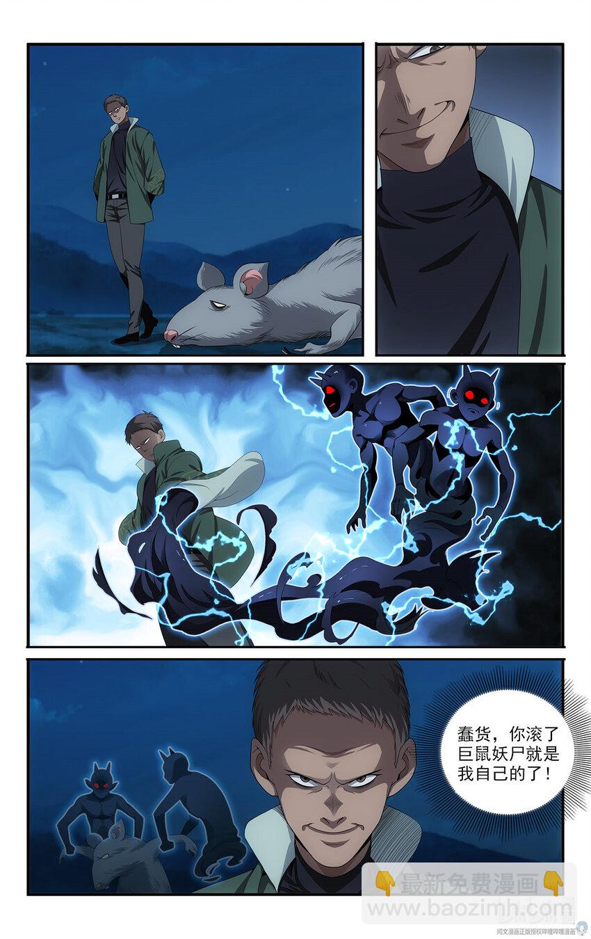 🍘我被系统托管了 48 打算 第13页