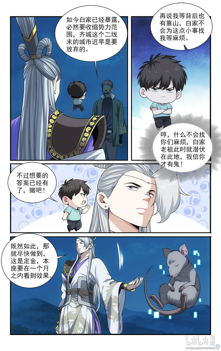 🍘我被系统托管了 48 打算 第4页