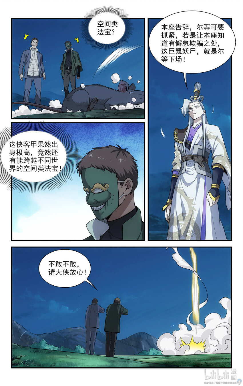 🍘我被系统托管了 48 打算 第5页