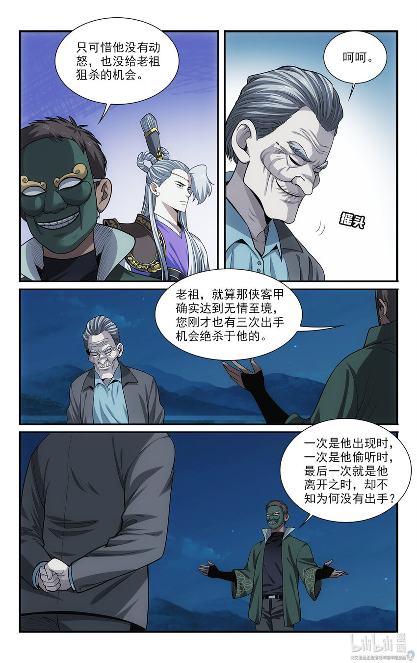 🍘我被系统托管了 48 打算 第8页
