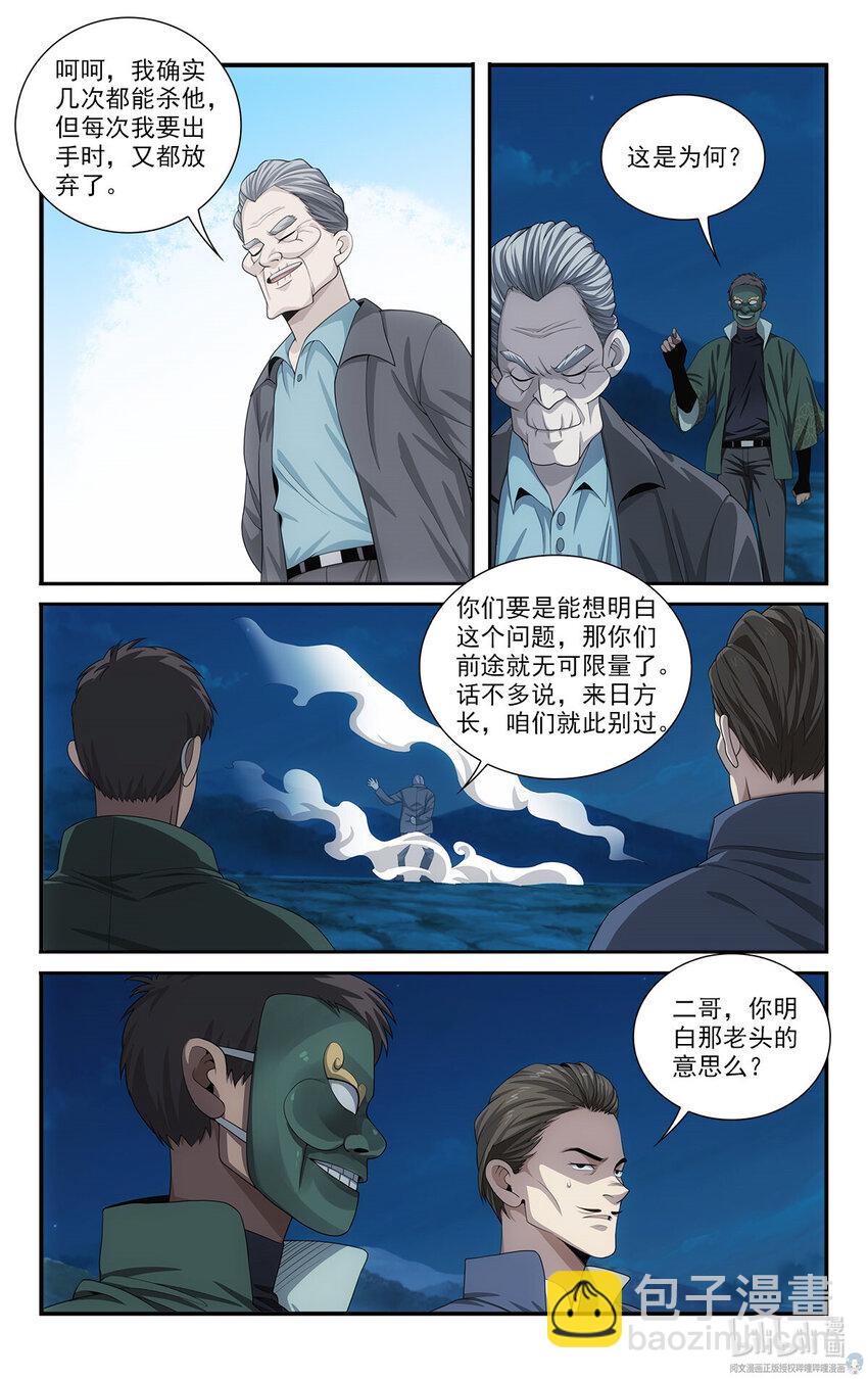 🍘我被系统托管了 48 打算 第9页