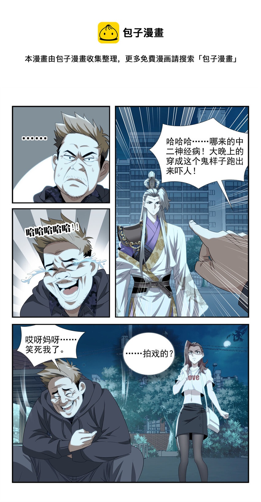 🍘我被系统托管了 04 杀人啦！ 第1页