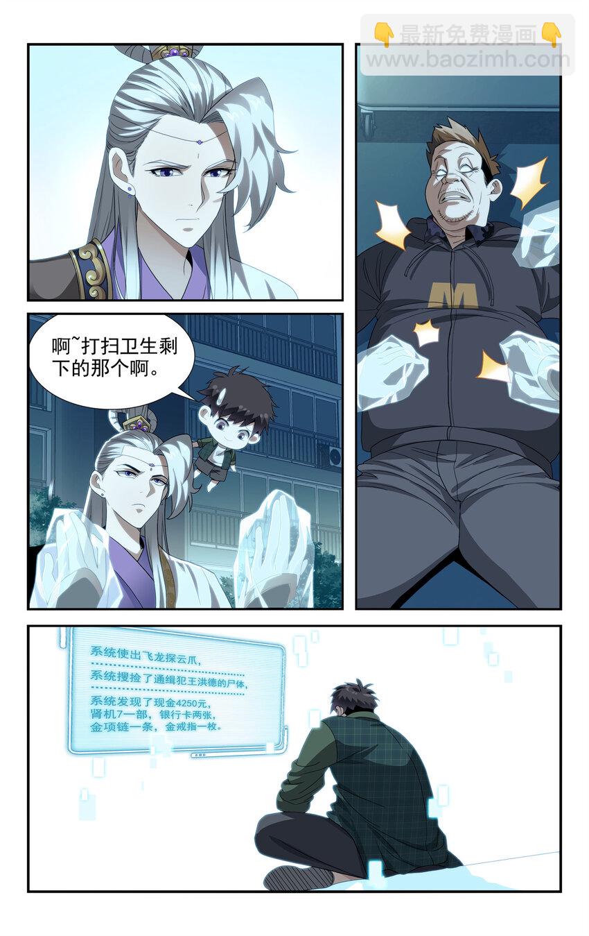 🍘我被系统托管了 04 杀人啦！ 第10页