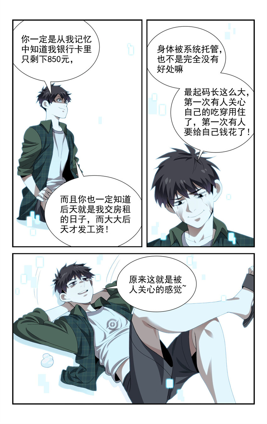 🍘我被系统托管了 04 杀人啦！ 第11页