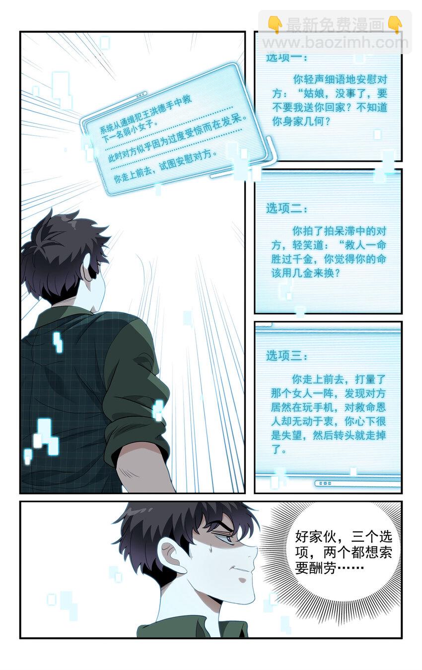 🍘我被系统托管了 04 杀人啦！ 第12页