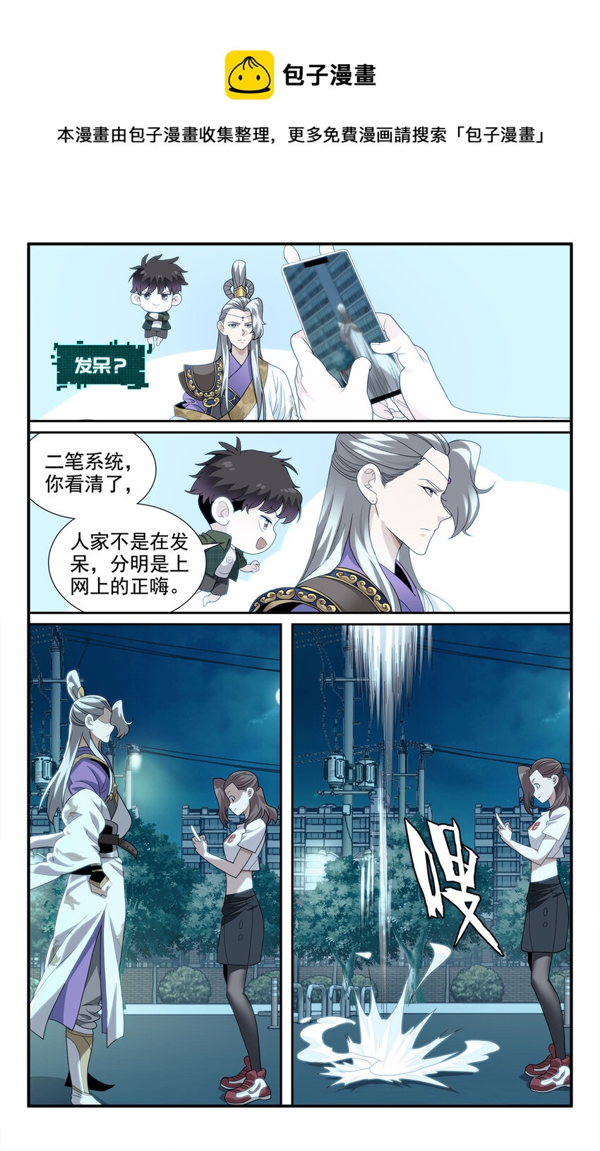 🍘我被系统托管了 04 杀人啦！ 第14页