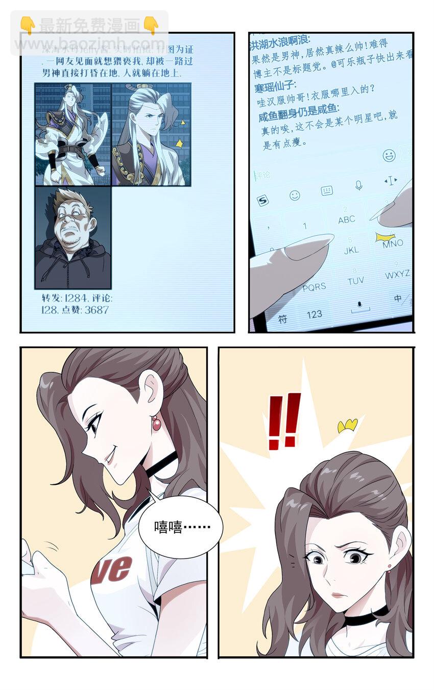 🍘我被系统托管了 04 杀人啦！ 第15页