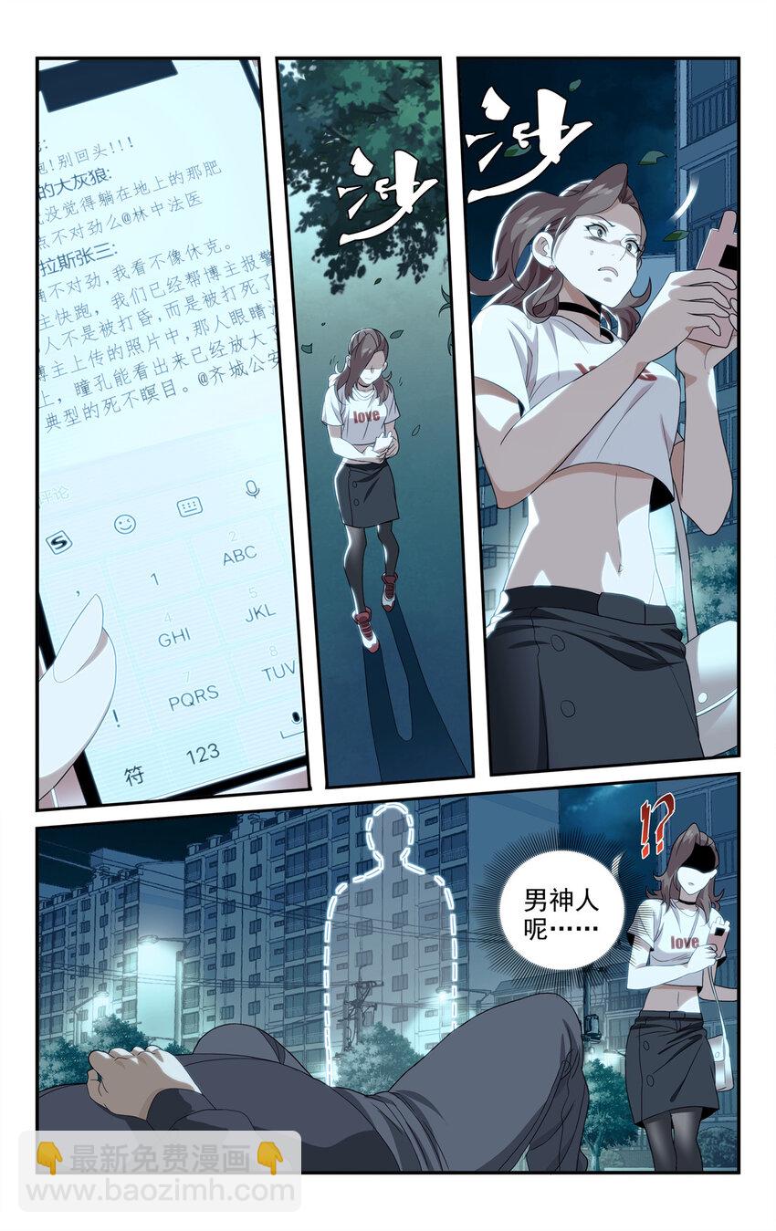 🍘我被系统托管了 04 杀人啦！ 第16页