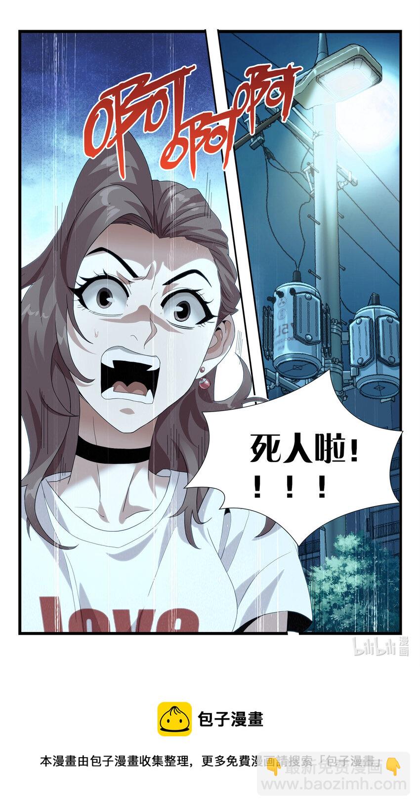 🍘我被系统托管了 04 杀人啦！ 第18页