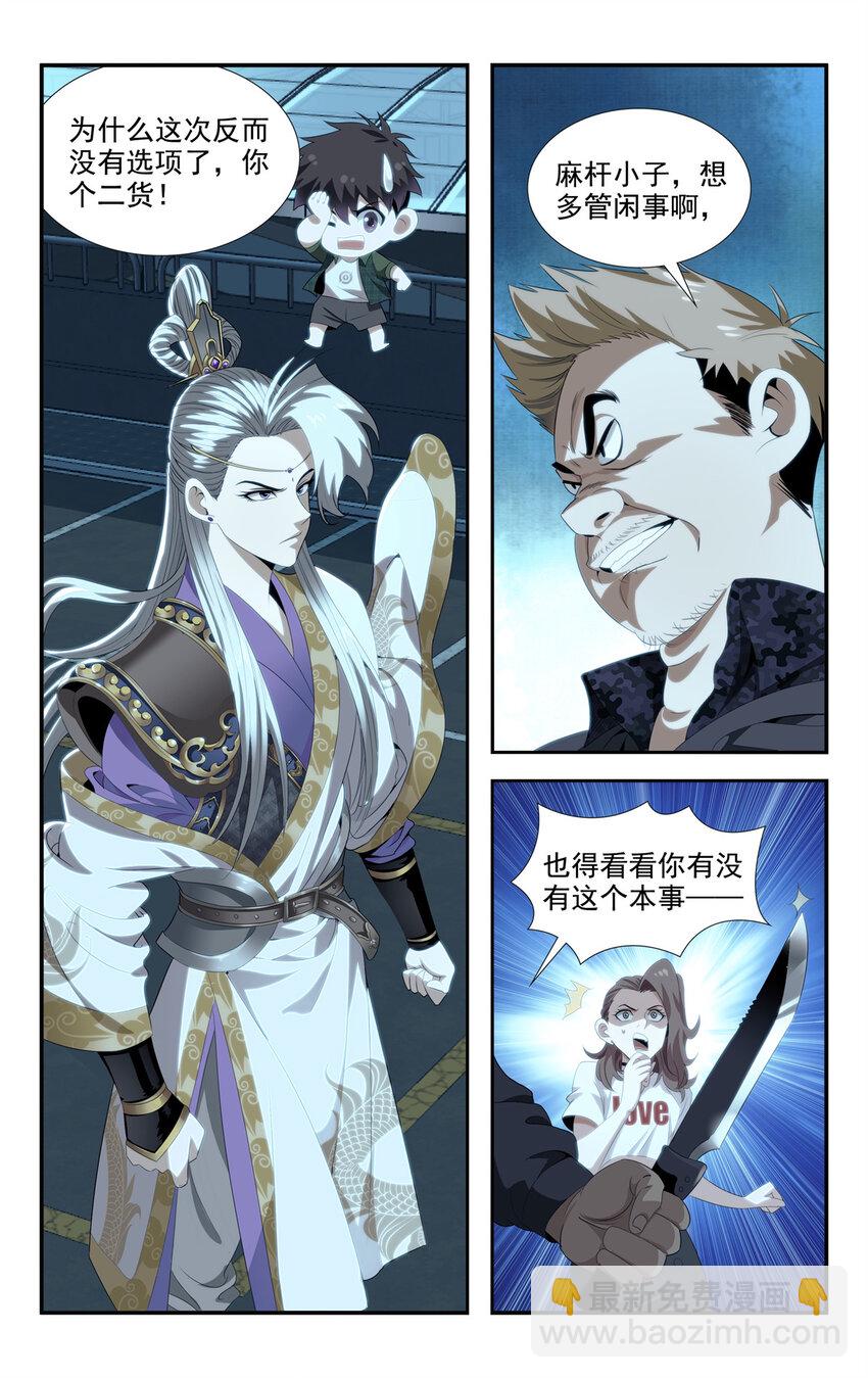 🍘我被系统托管了 04 杀人啦！ 第2页