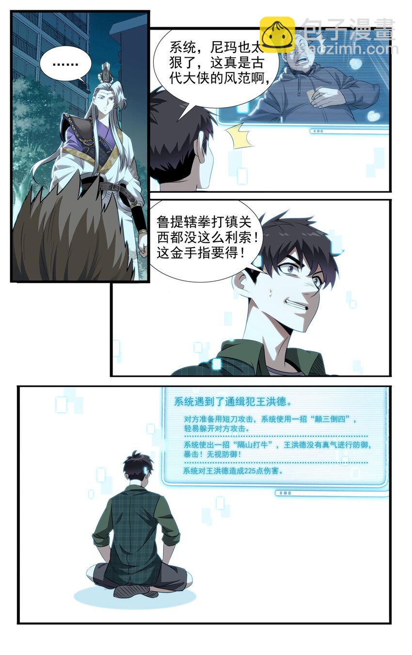 🍘我被系统托管了 04 杀人啦！ 第6页