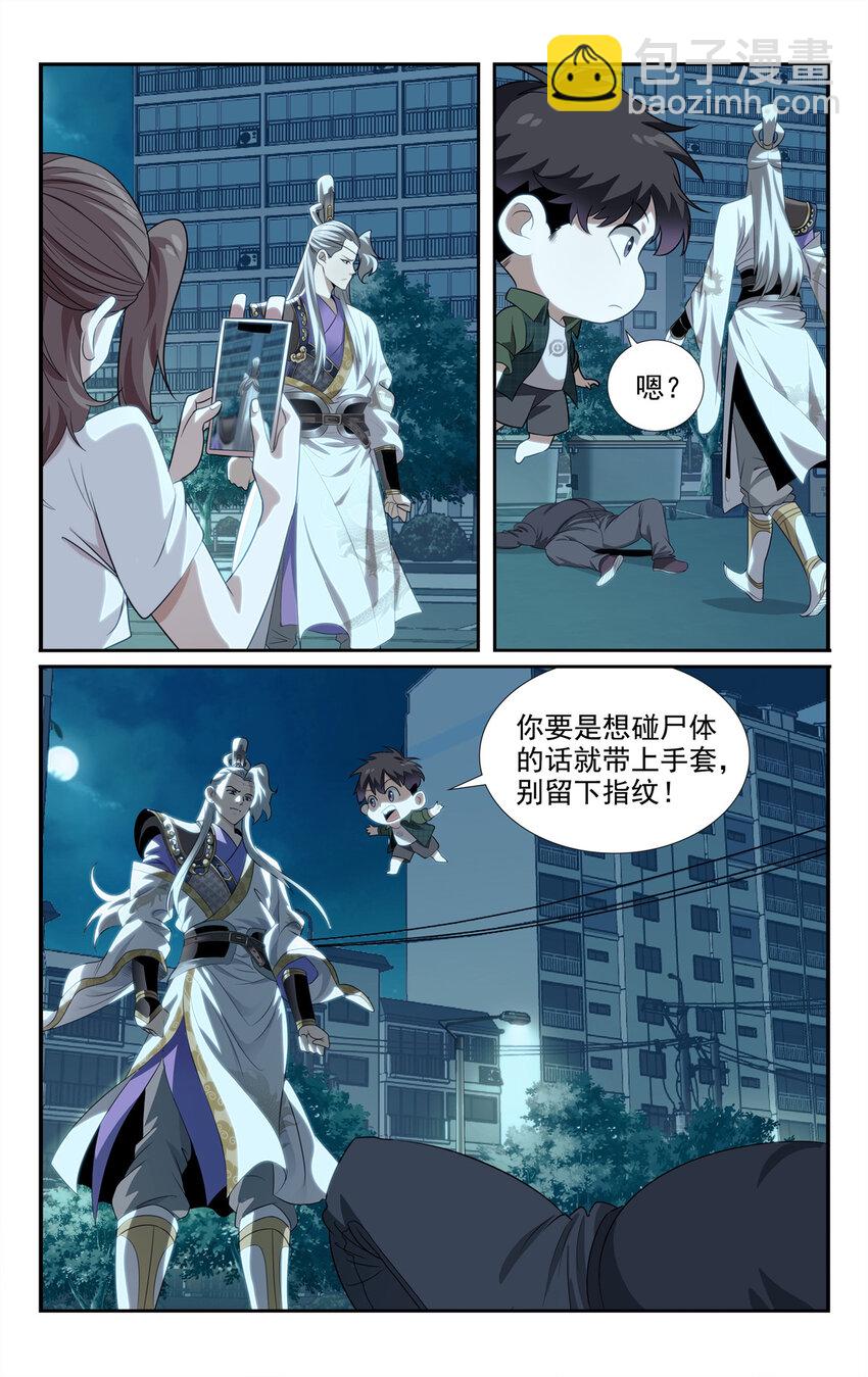 🍘我被系统托管了 04 杀人啦！ 第9页