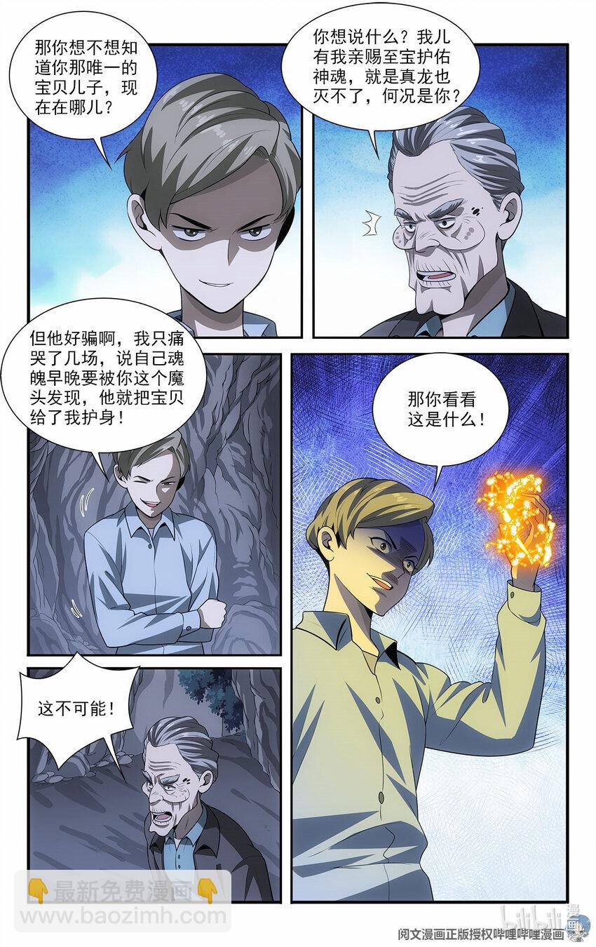 🍘我被系统托管了 50 苍公子与仓公子 第10页