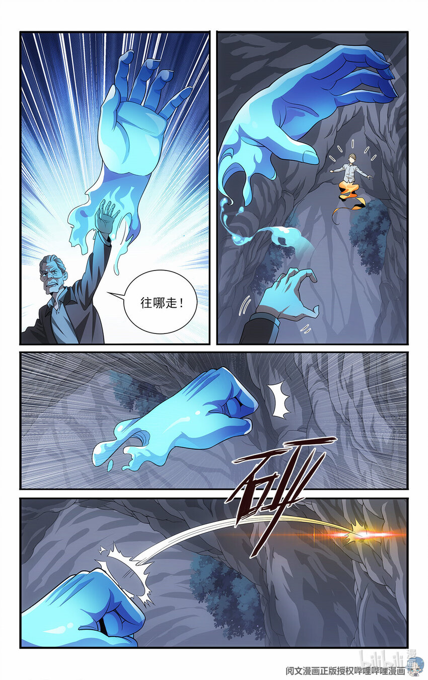 🍘我被系统托管了 50 苍公子与仓公子 第13页
