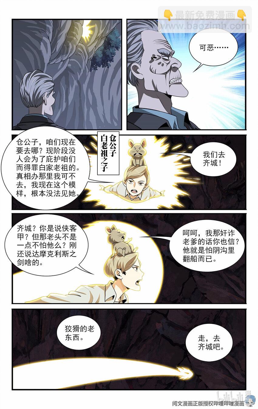 🍘我被系统托管了 50 苍公子与仓公子 第14页