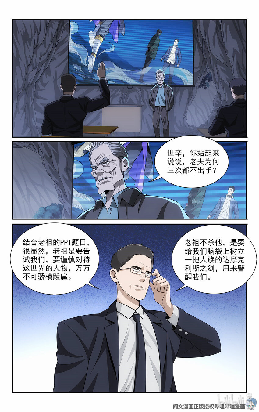 🍘我被系统托管了 50 苍公子与仓公子 第2页
