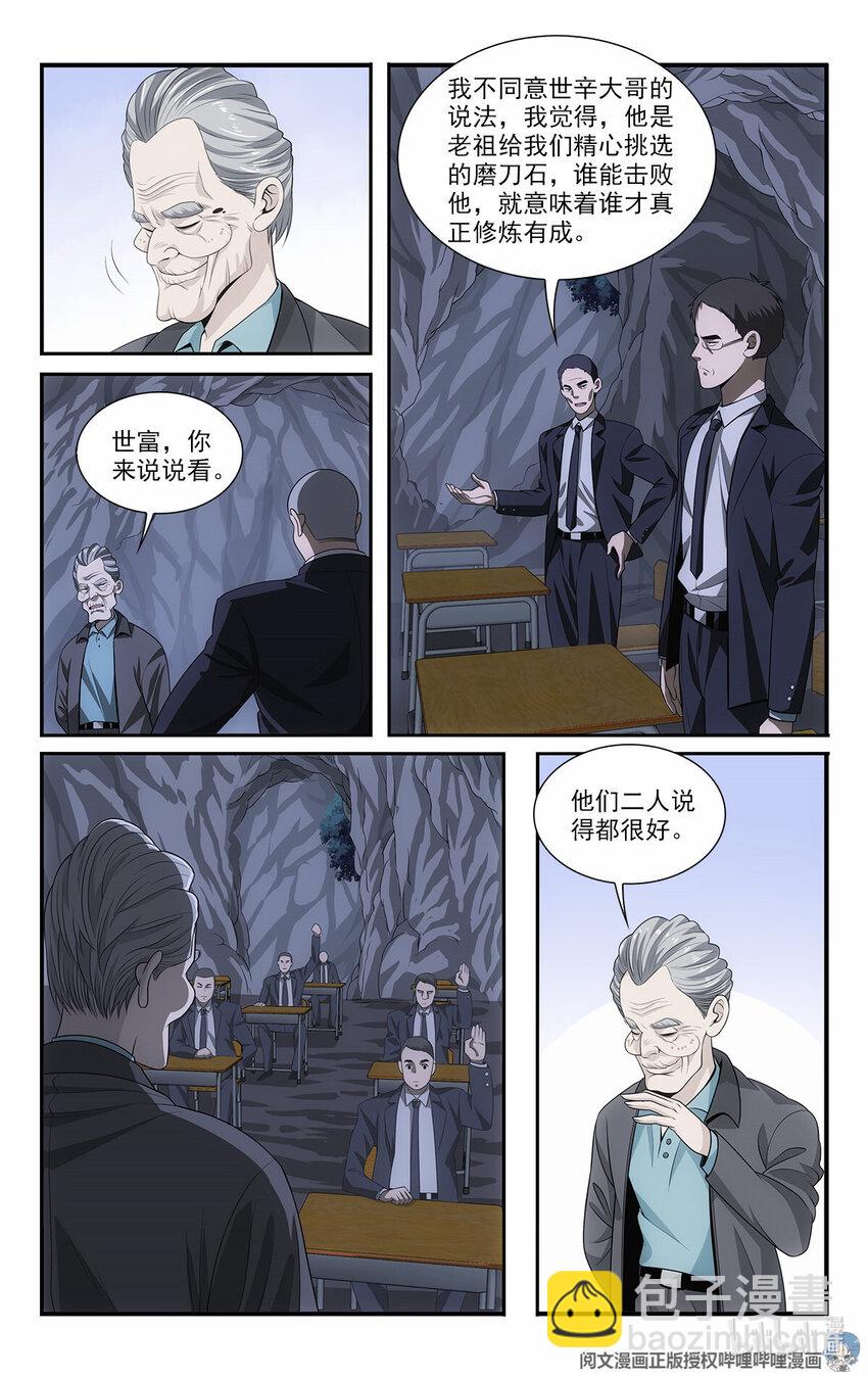 🍘我被系统托管了 50 苍公子与仓公子 第3页