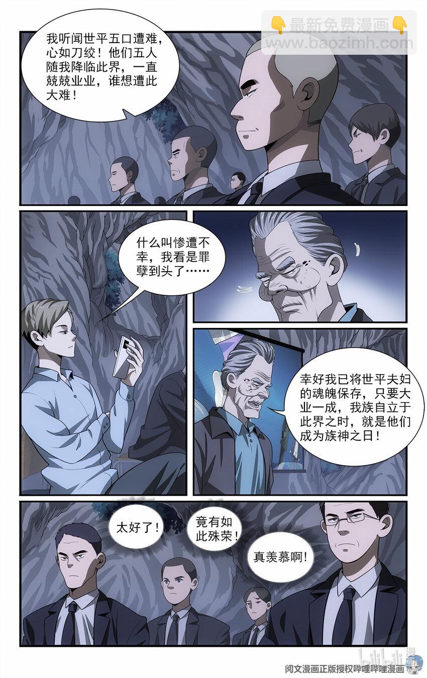 🍘我被系统托管了 50 苍公子与仓公子 第4页