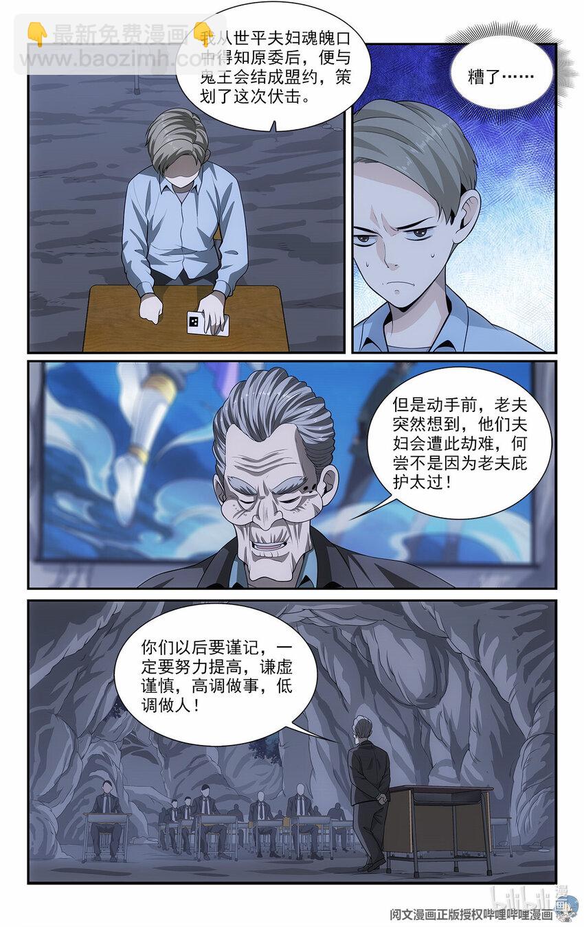 🍘我被系统托管了 50 苍公子与仓公子 第5页