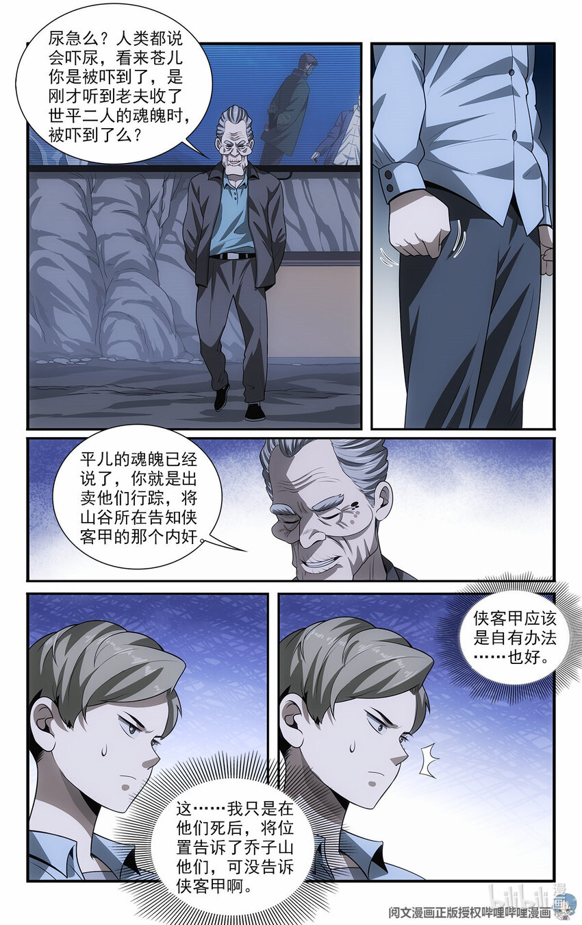 🍘我被系统托管了 50 苍公子与仓公子 第8页