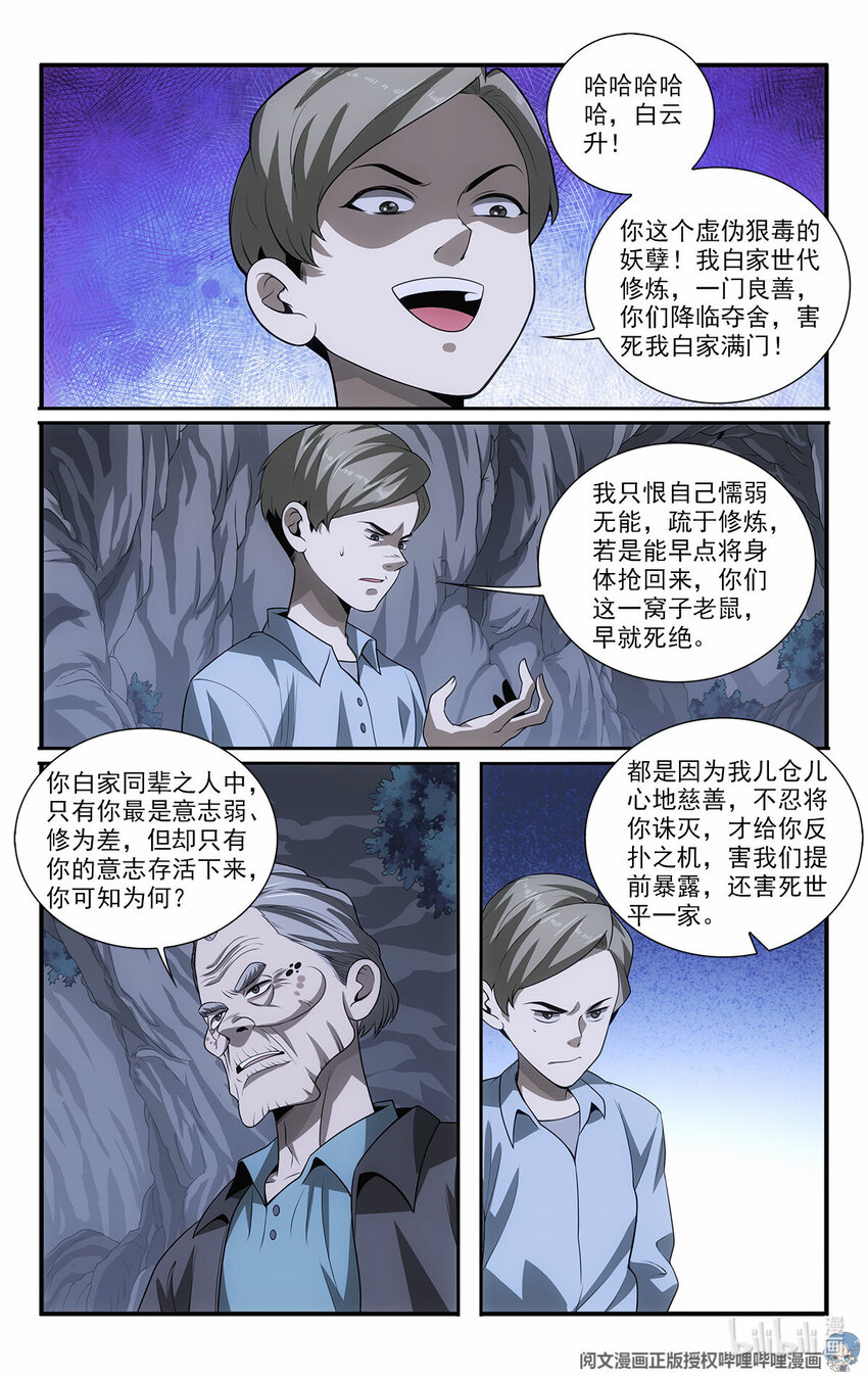 🍘我被系统托管了 50 苍公子与仓公子 第9页