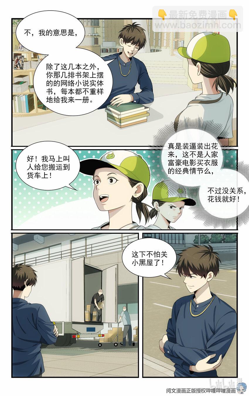 🍘我被系统托管了 51 《开辟新地图》 第10页