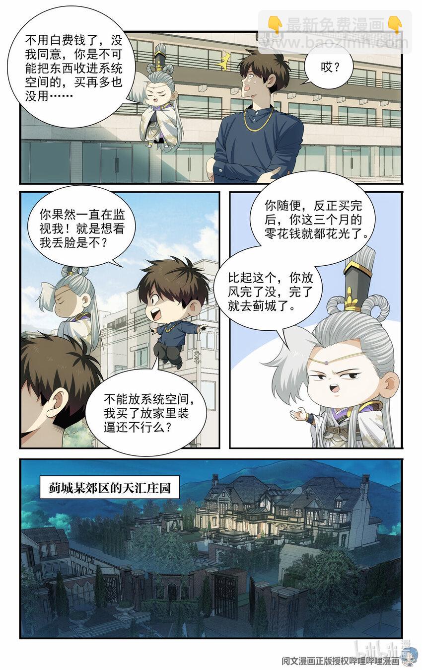 🍘我被系统托管了 51 《开辟新地图》 第11页