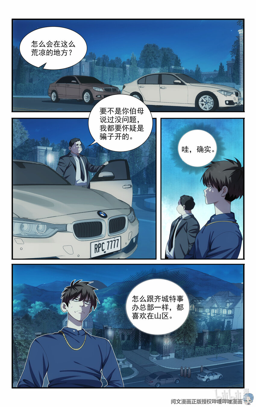 🍘我被系统托管了 51 《开辟新地图》 第12页