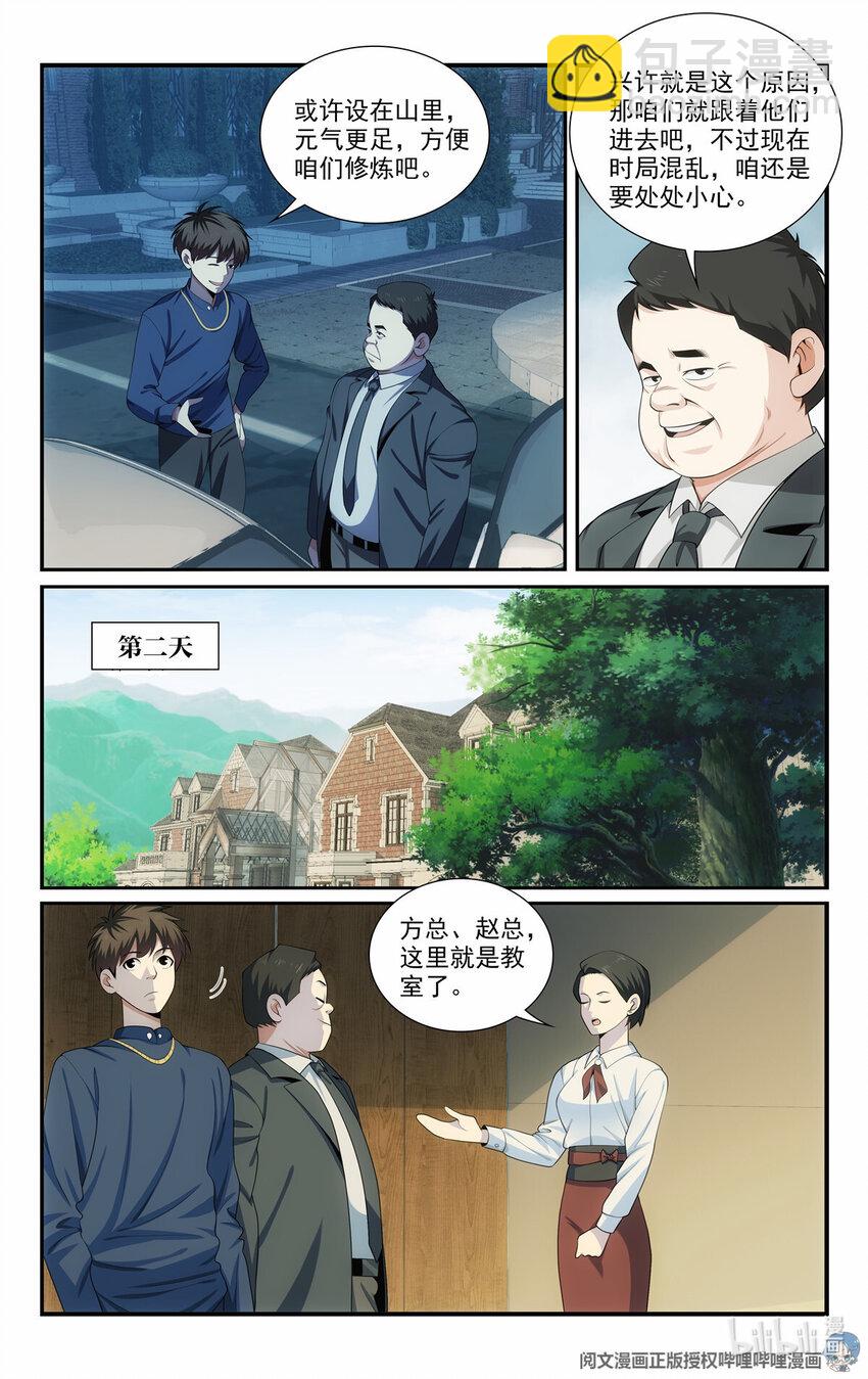 🍘我被系统托管了 51 《开辟新地图》 第13页
