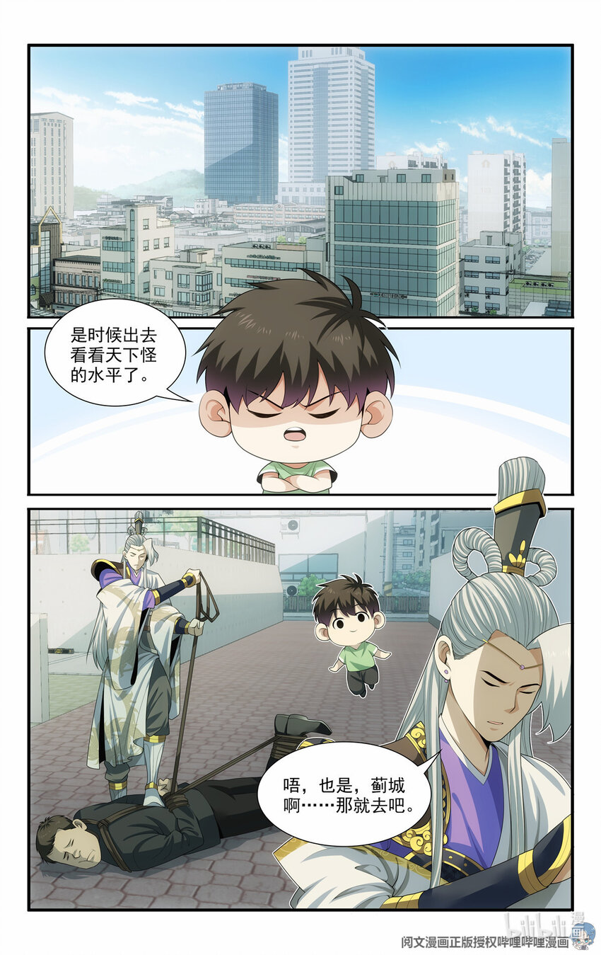 🍘我被系统托管了 51 《开辟新地图》 第2页