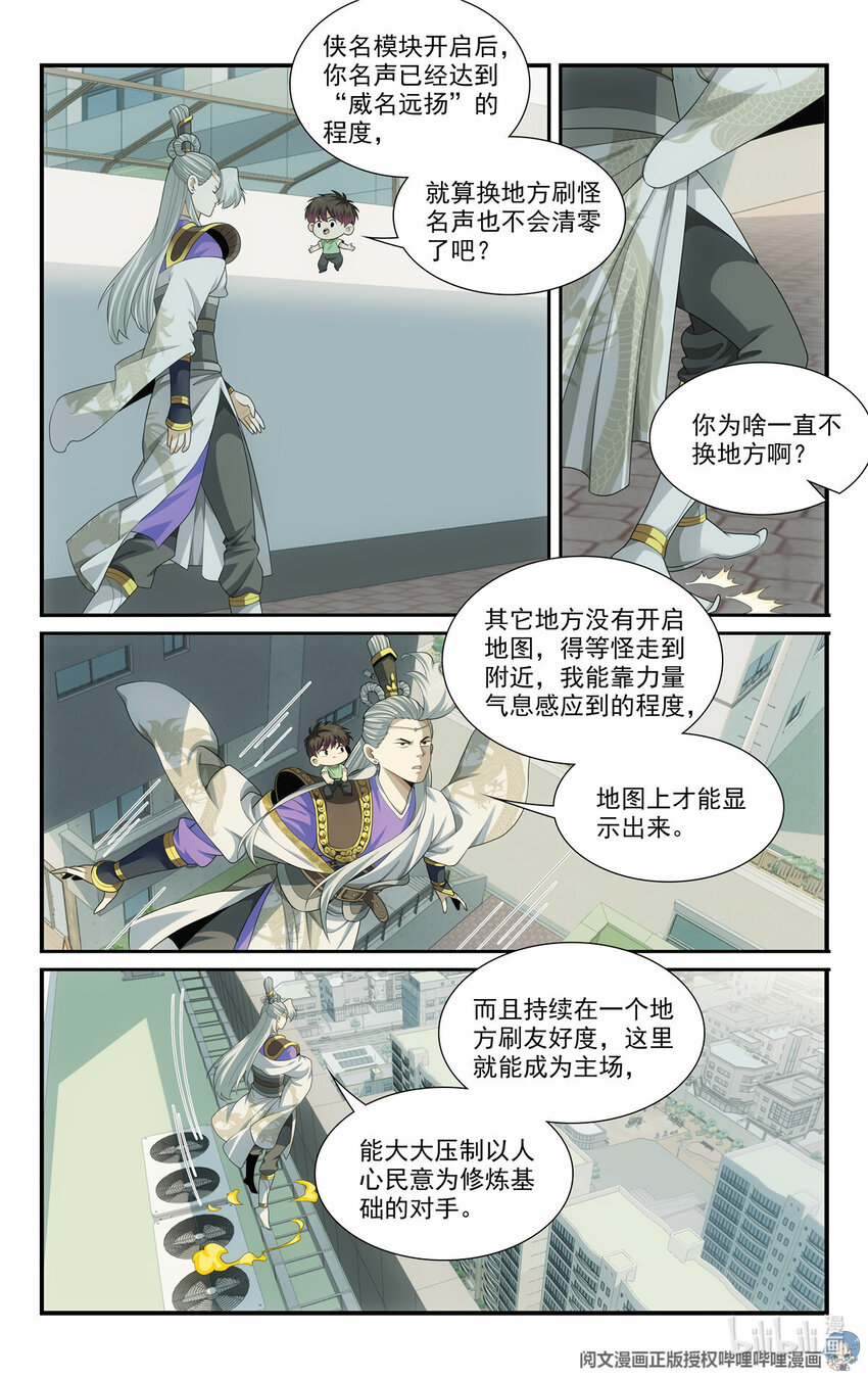 🍘我被系统托管了 51 《开辟新地图》 第3页