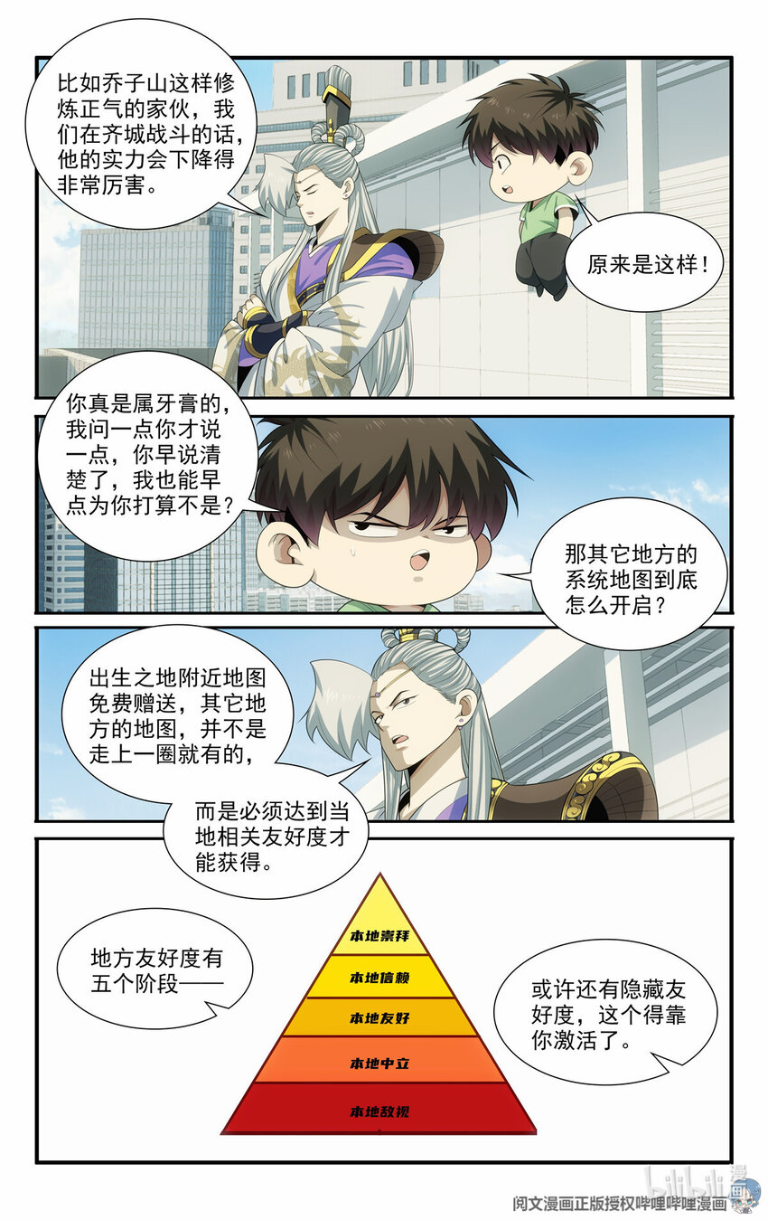 🍘我被系统托管了 51 《开辟新地图》 第4页