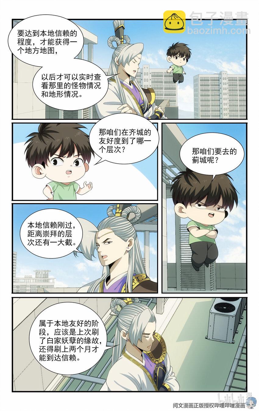 🍘我被系统托管了 51 《开辟新地图》 第5页