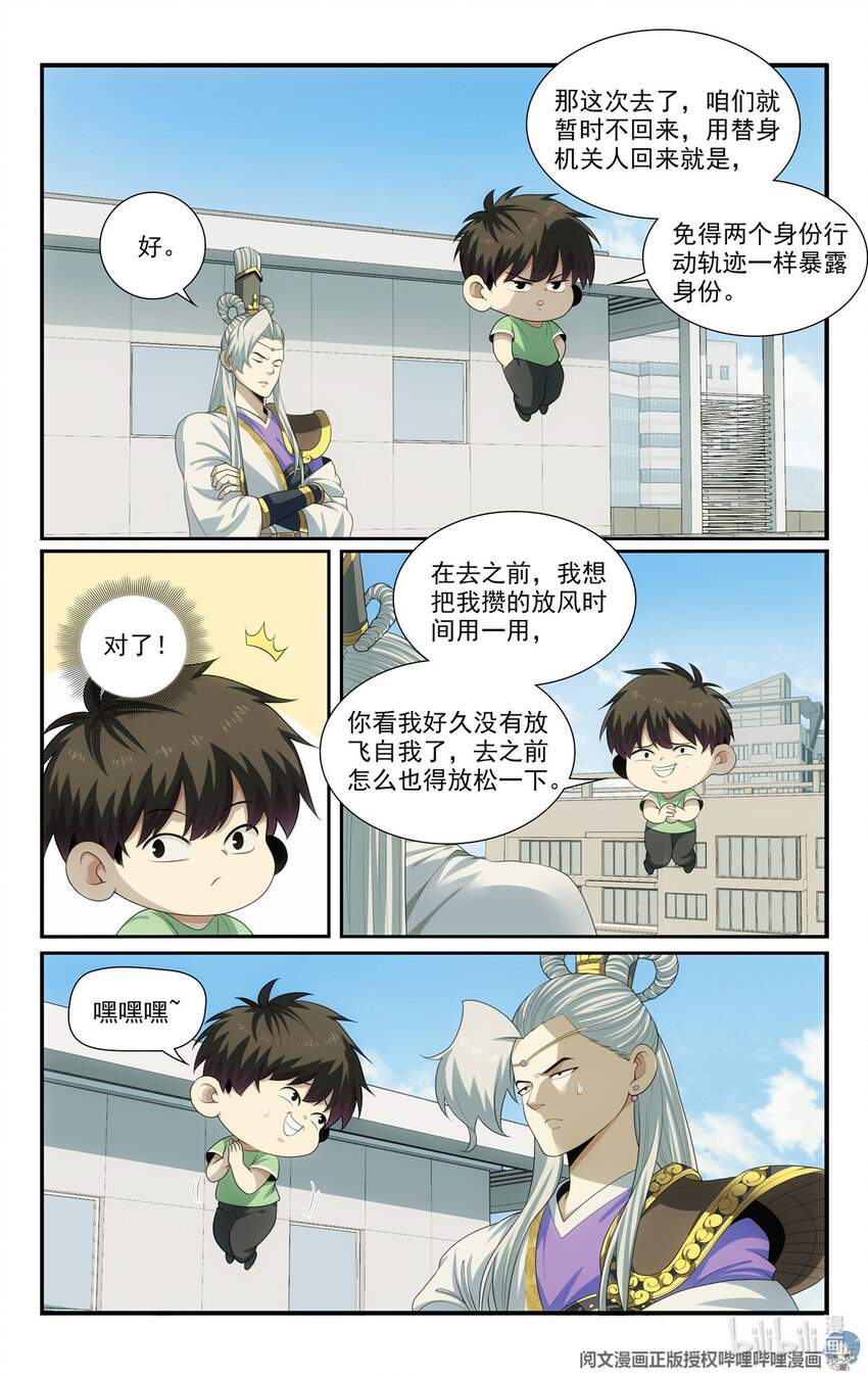🍘我被系统托管了 51 《开辟新地图》 第6页