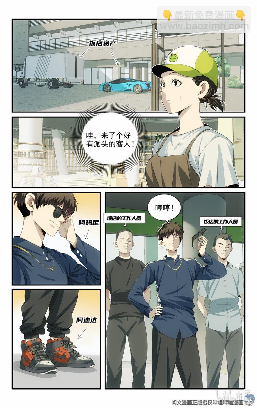 🍘我被系统托管了 51 《开辟新地图》 第7页