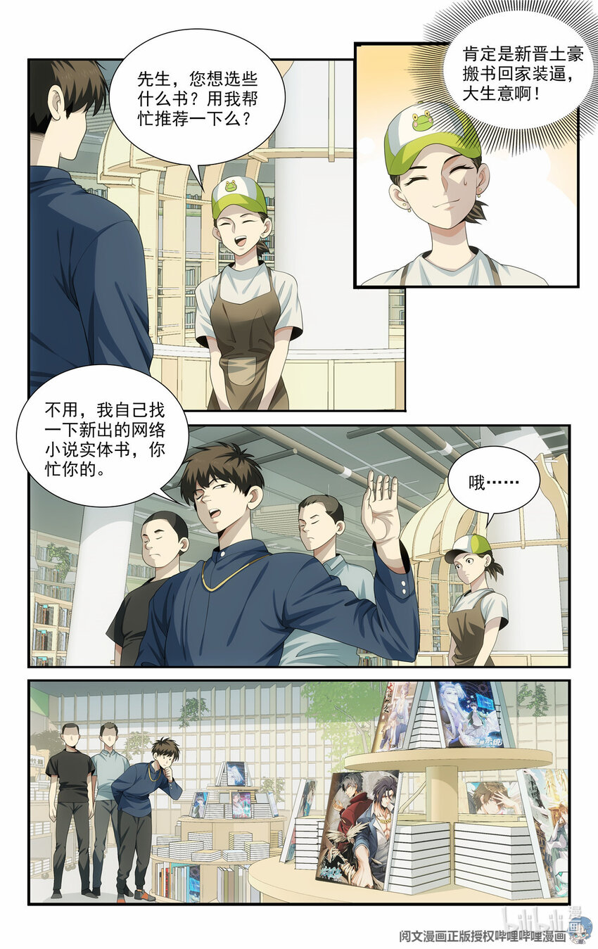 🍘我被系统托管了 51 《开辟新地图》 第8页