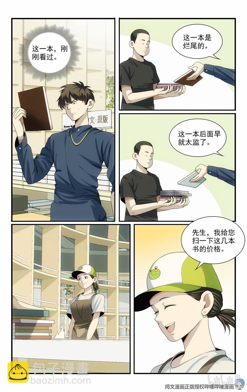 🍘我被系统托管了 51 《开辟新地图》 第9页