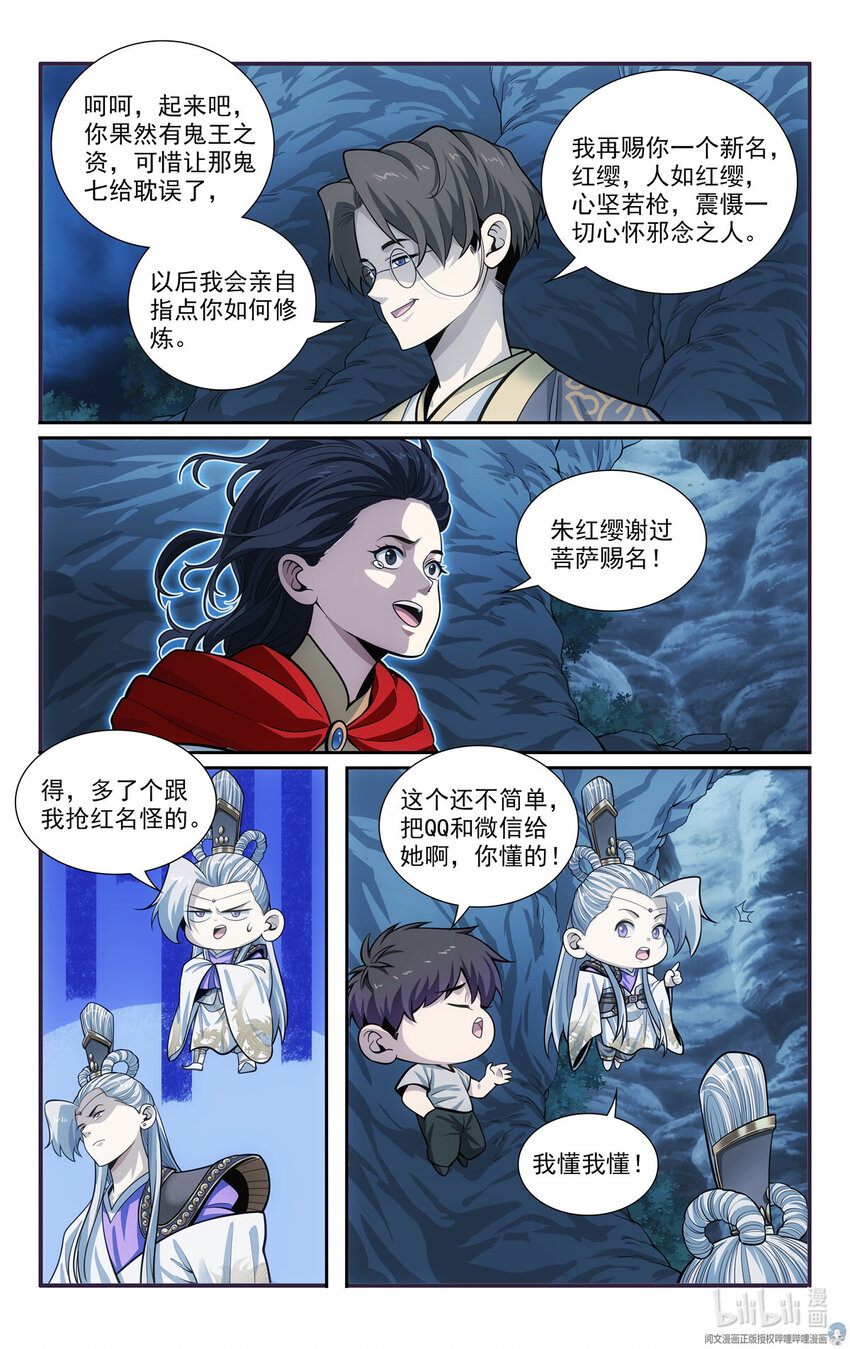 🍘我被系统托管了 53 朱红缨 第10页