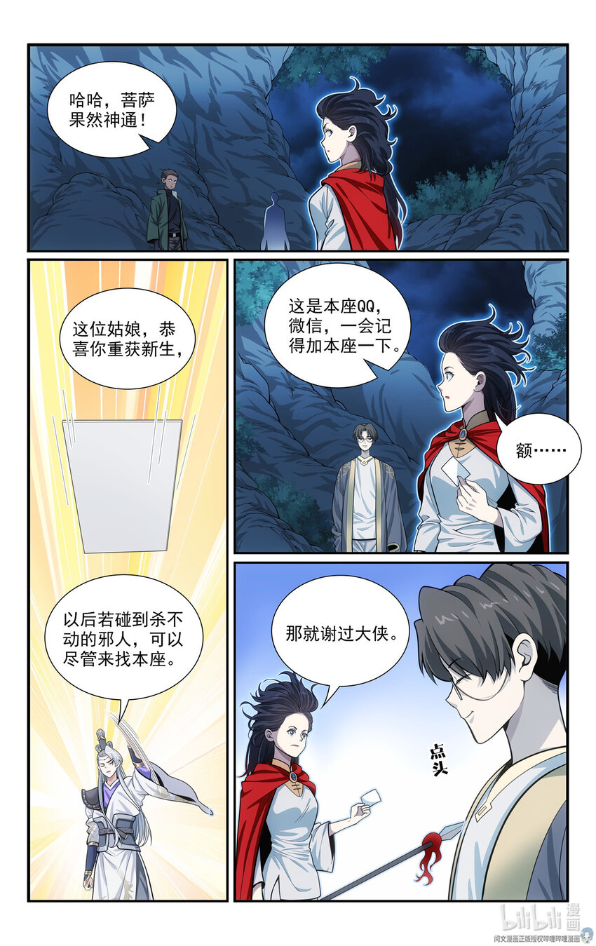 🍘我被系统托管了 53 朱红缨 第11页