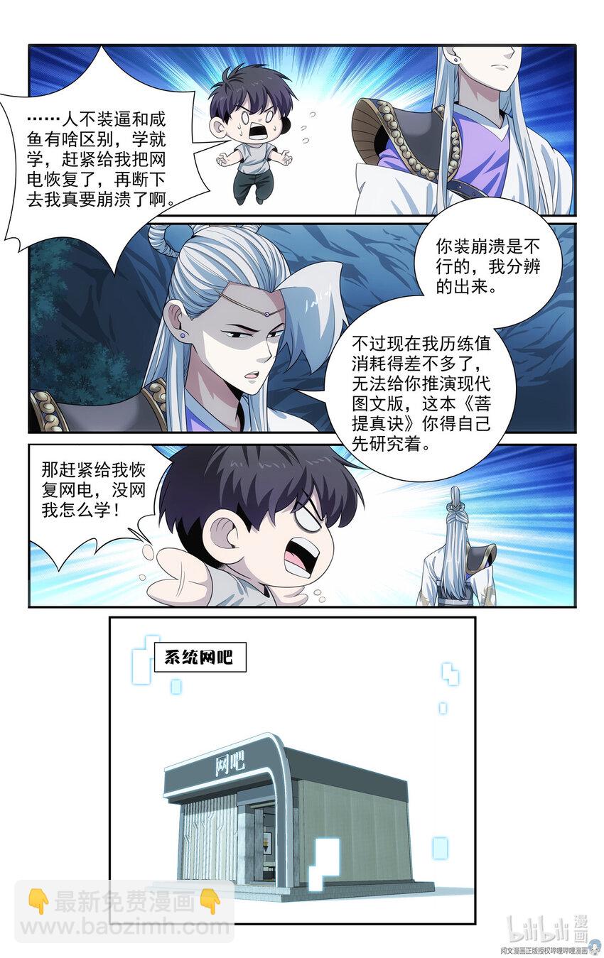 🍘我被系统托管了 53 朱红缨 第13页
