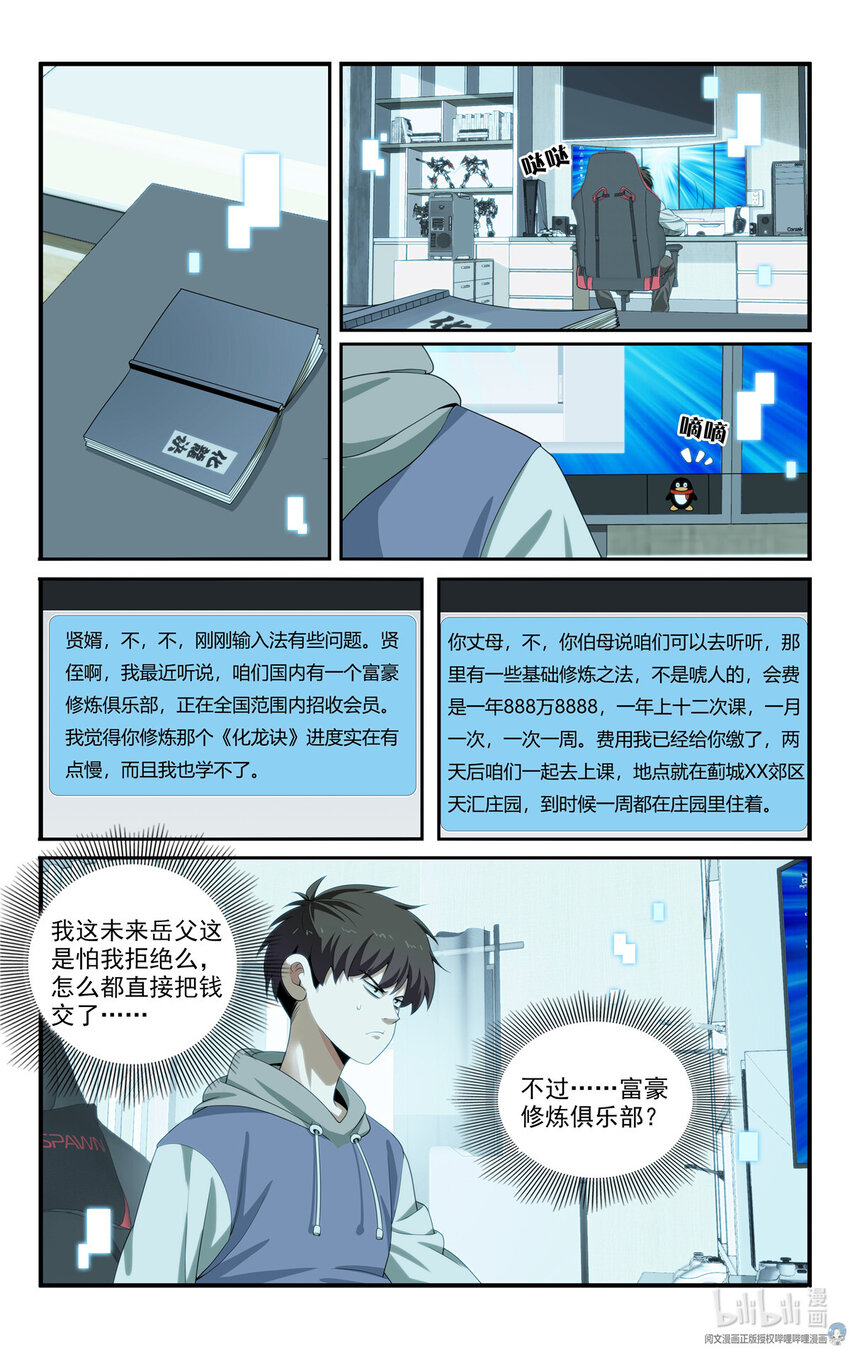 🍘我被系统托管了 53 朱红缨 第14页