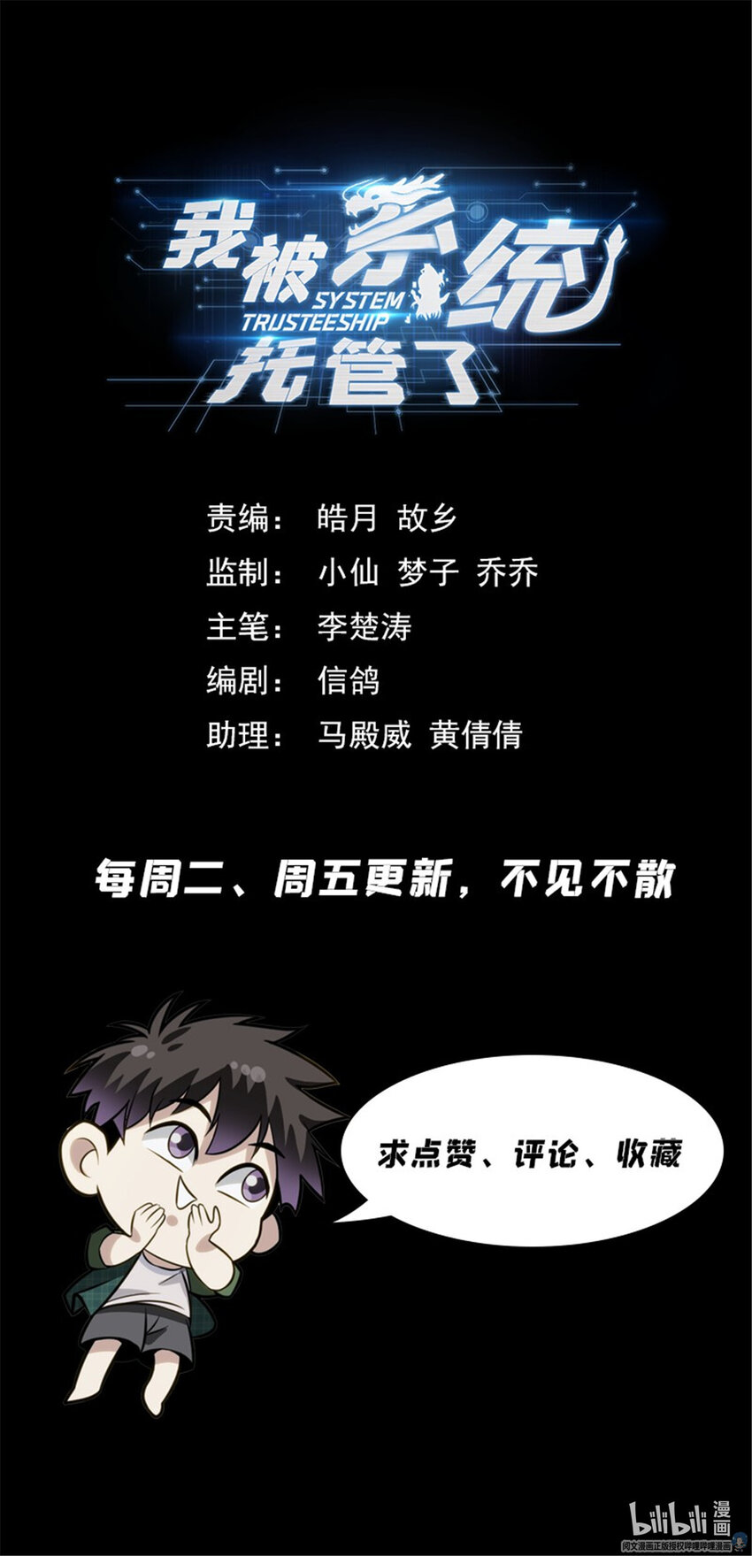 🍘我被系统托管了 53 朱红缨 第15页