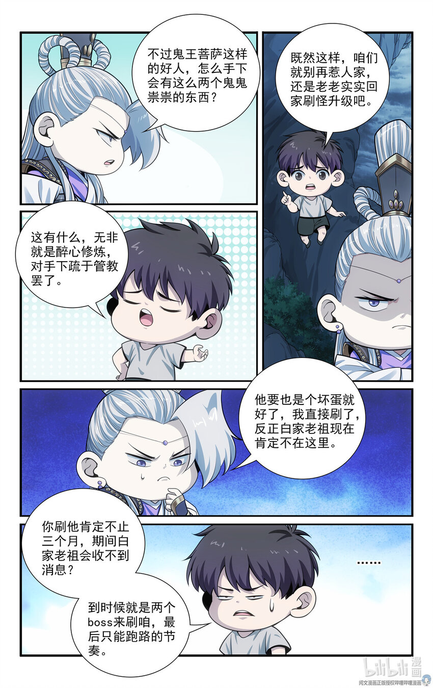 🍘我被系统托管了 53 朱红缨 第2页
