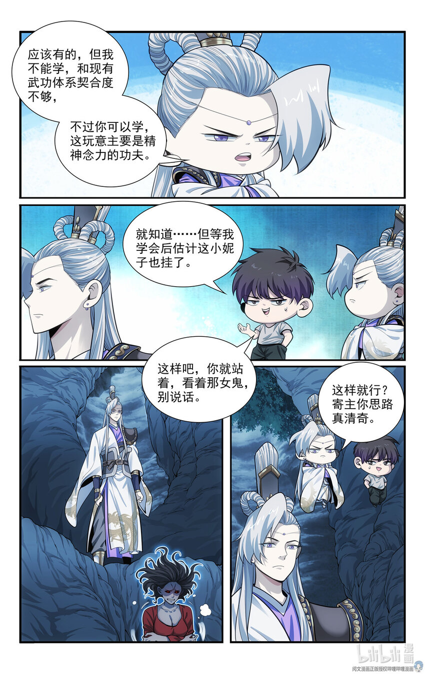 🍘我被系统托管了 53 朱红缨 第6页