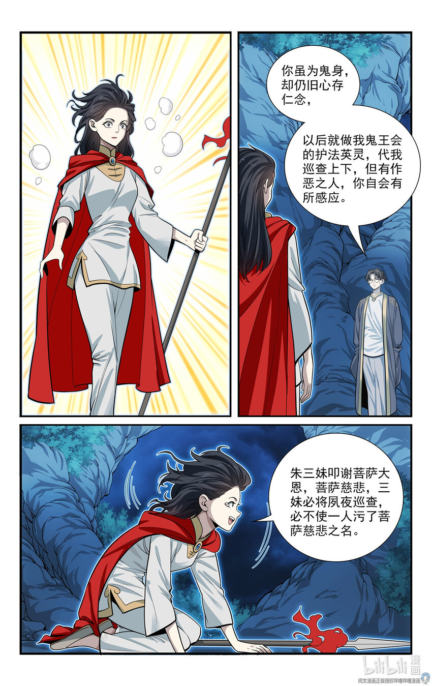 🍘我被系统托管了 53 朱红缨 第9页