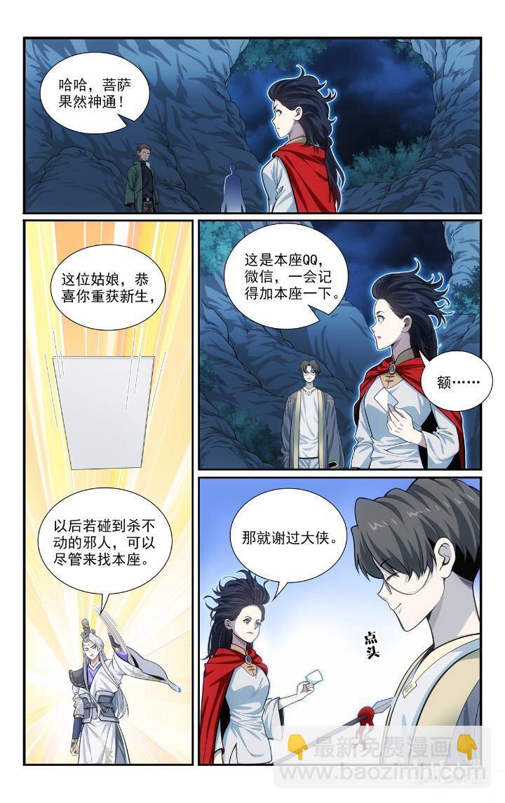 🍘我被系统托管了 55 53 朱红缨 第11页
